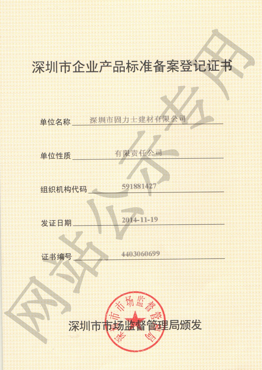 盘县企业产品标准登记证书